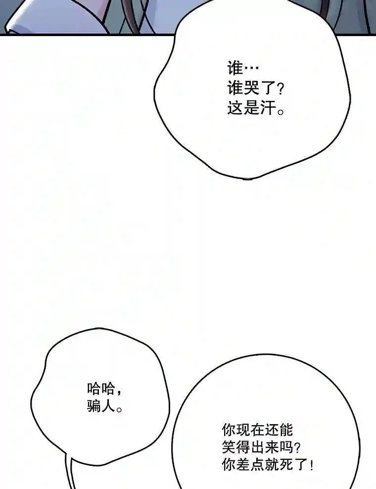 《请守护我》79.生死一线2 第96页