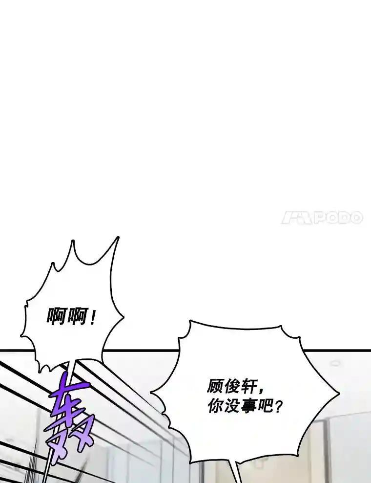 《请守护我》79.生死一线2 第78页