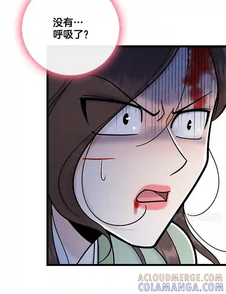 《请守护我》79.生死一线2 第81页