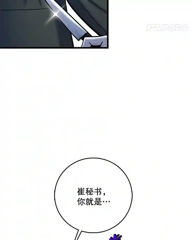 《请守护我》79.生死一线2 第108页