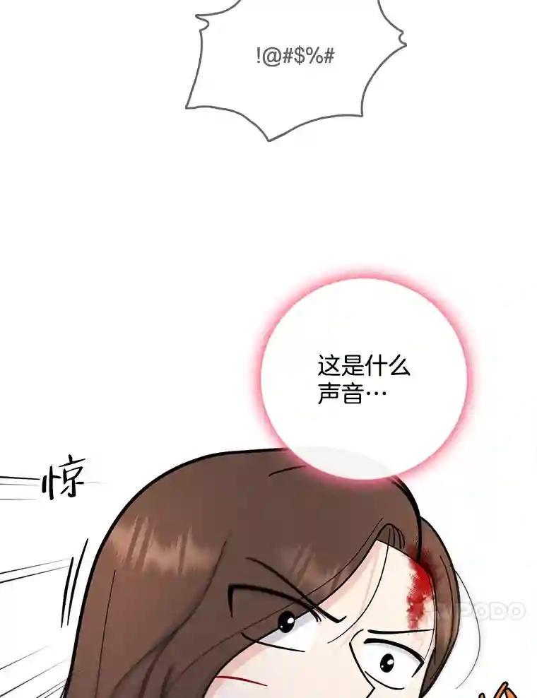 《请守护我》79.生死一线2 第71页