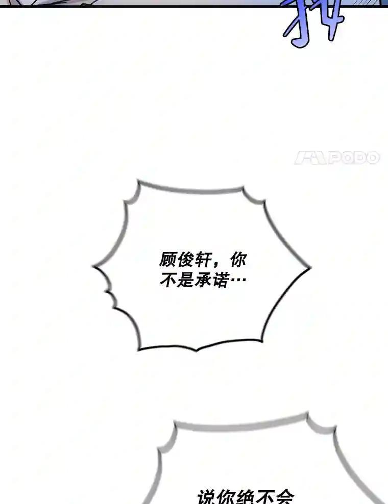 《请守护我》79.生死一线2 第88页
