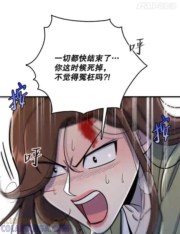 《请守护我》79.生死一线2 第85页