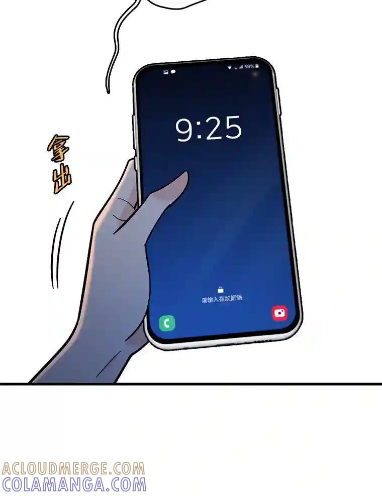 《请守护我》79.生死一线2 第5页