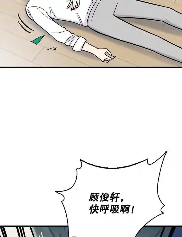 《请守护我》79.生死一线2 第83页
