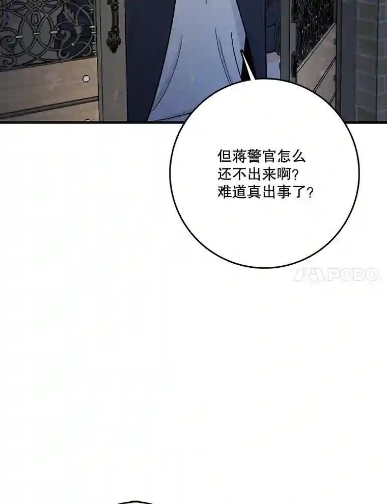 《请守护我》79.生死一线2 第7页