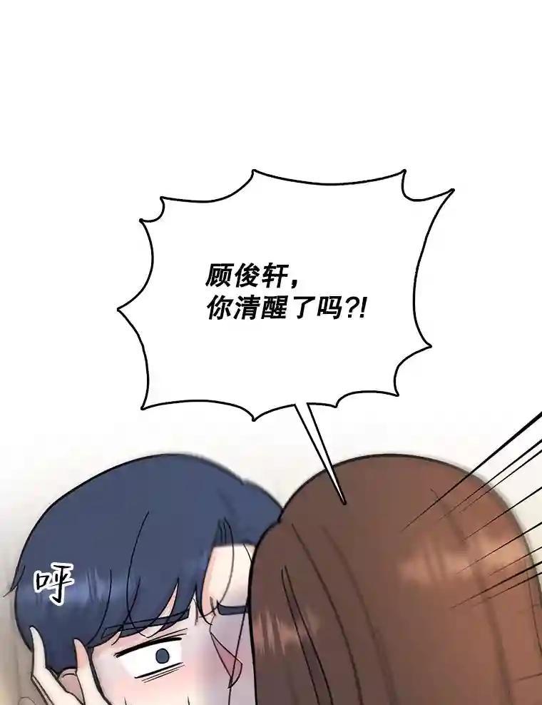 《请守护我》79.生死一线2 第92页