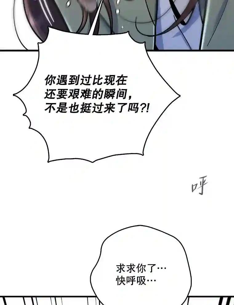 《请守护我》79.生死一线2 第86页