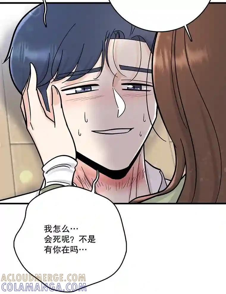 《请守护我》79.生死一线2 第97页