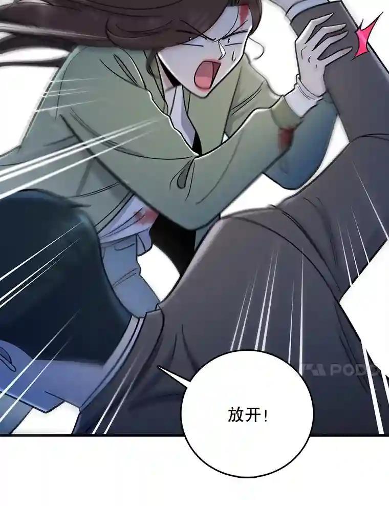 《请守护我》80.结束 第44页