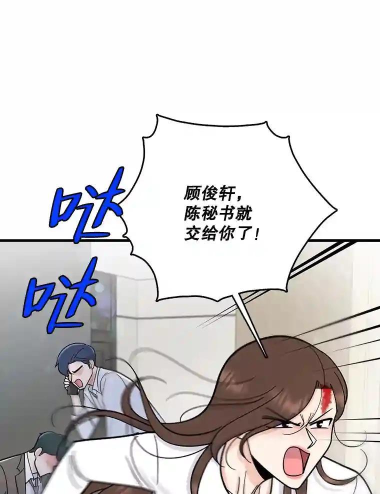 《请守护我》80.结束 第72页
