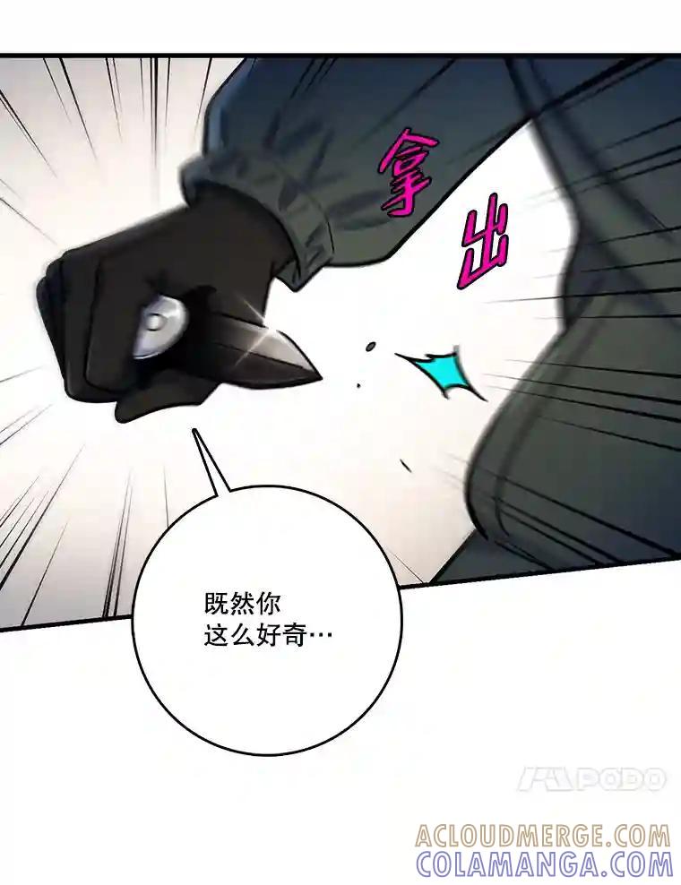 《请守护我》80.结束 第57页