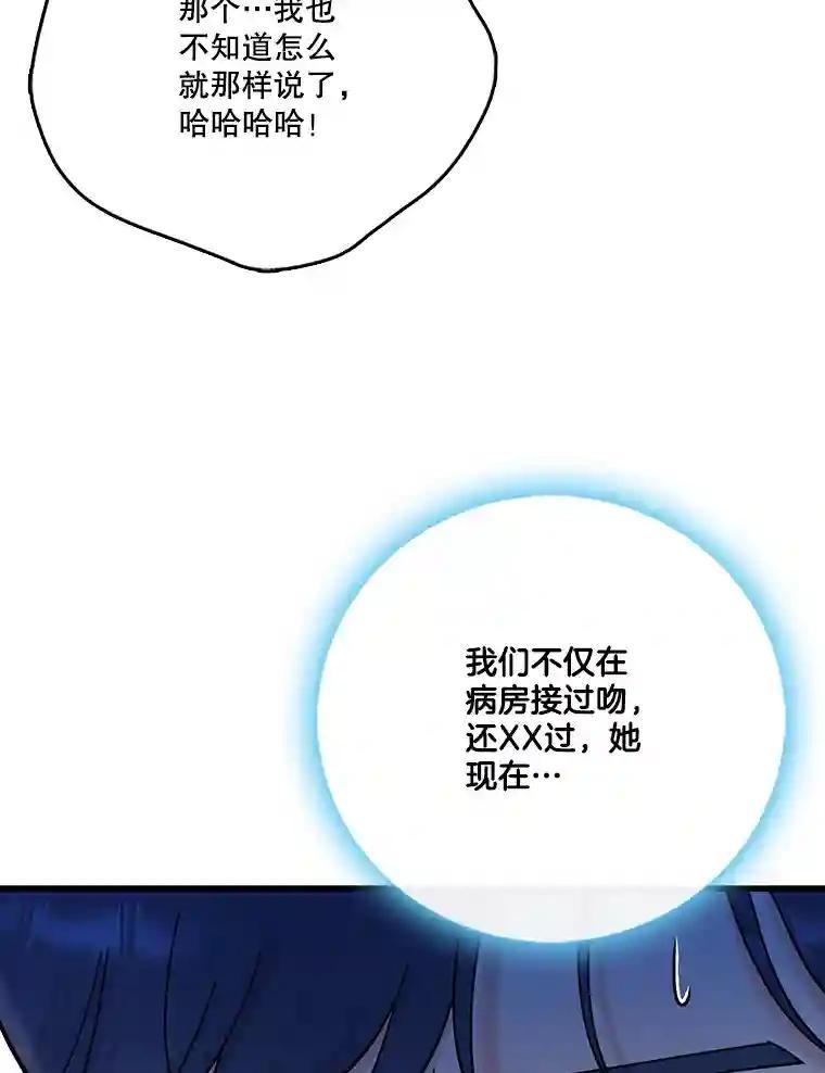 《请守护我》80.结束 第156页