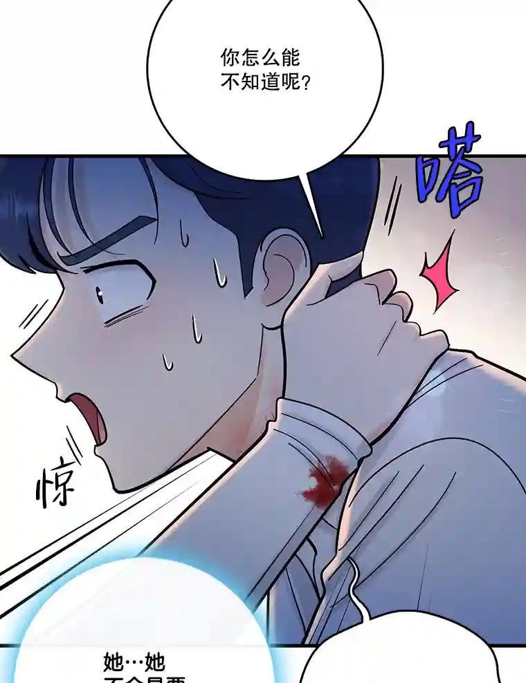 《请守护我》80.结束 第158页