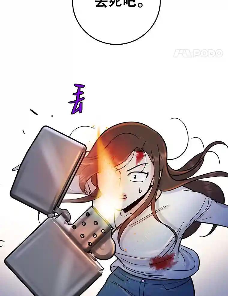 《请守护我》80.结束 第84页