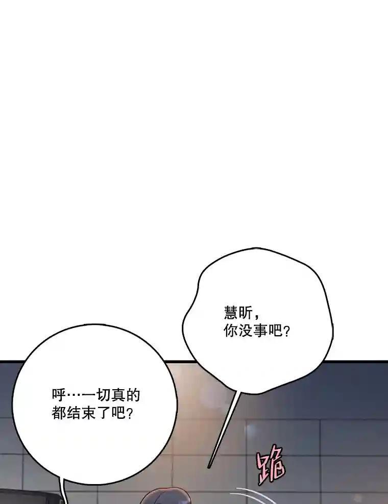 《请守护我》80.结束 第152页