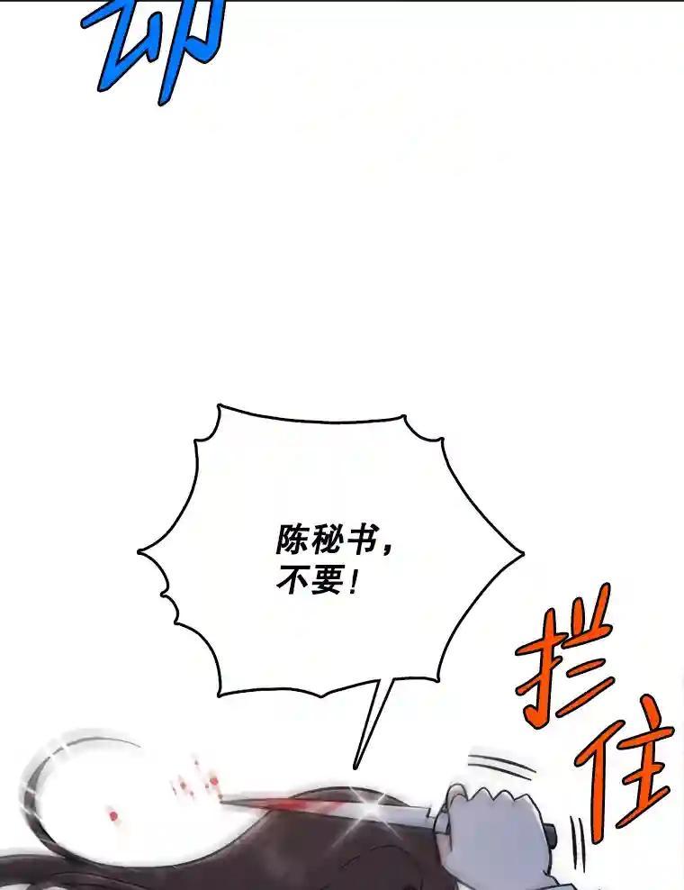 《请守护我》80.结束 第43页