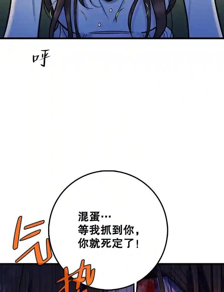 《请守护我》80.结束 第102页