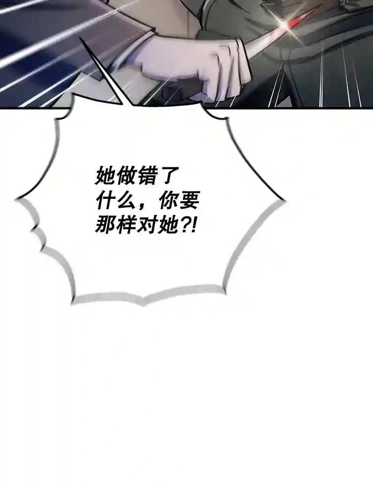 《请守护我》80.结束 第56页