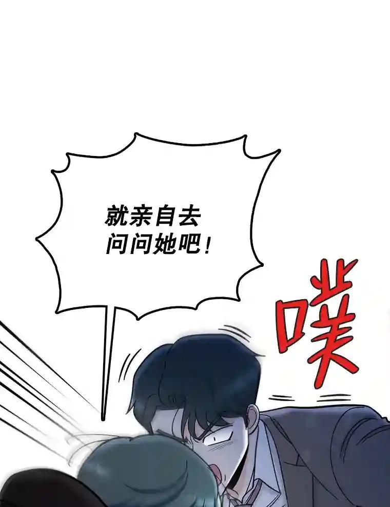《请守护我》80.结束 第58页