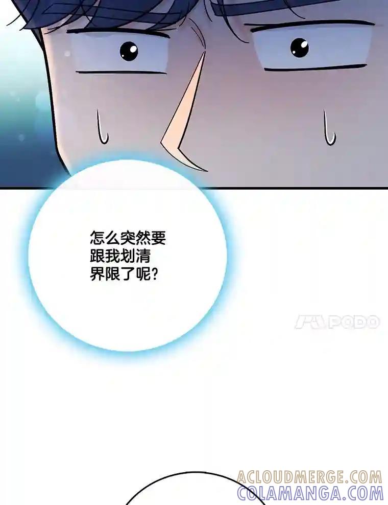 《请守护我》80.结束 第157页