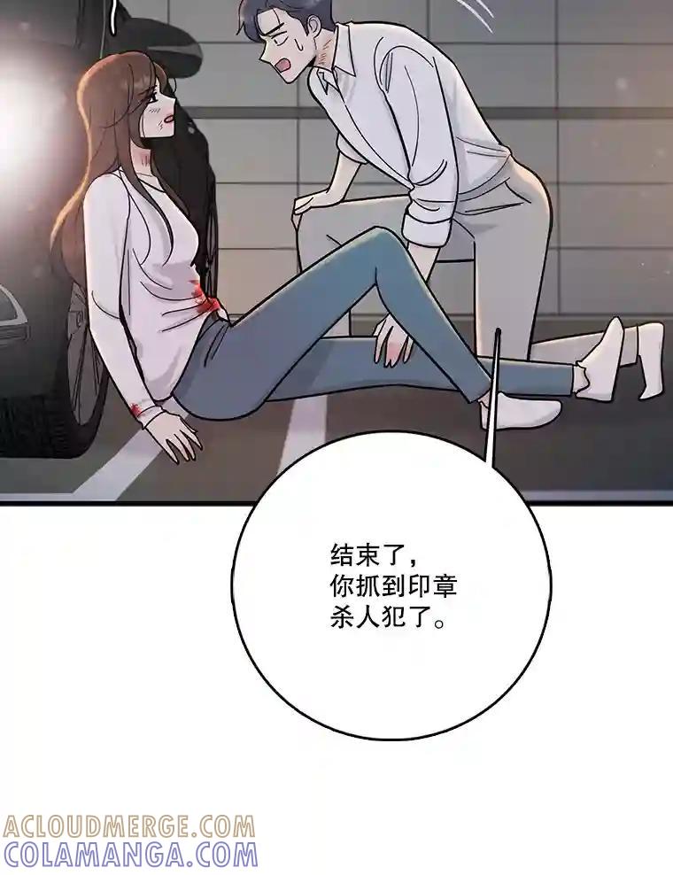 《请守护我》80.结束 第153页
