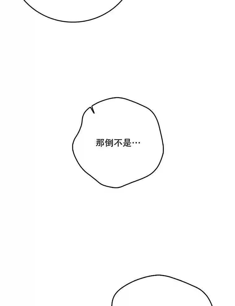 《请守护我》80.结束 第135页