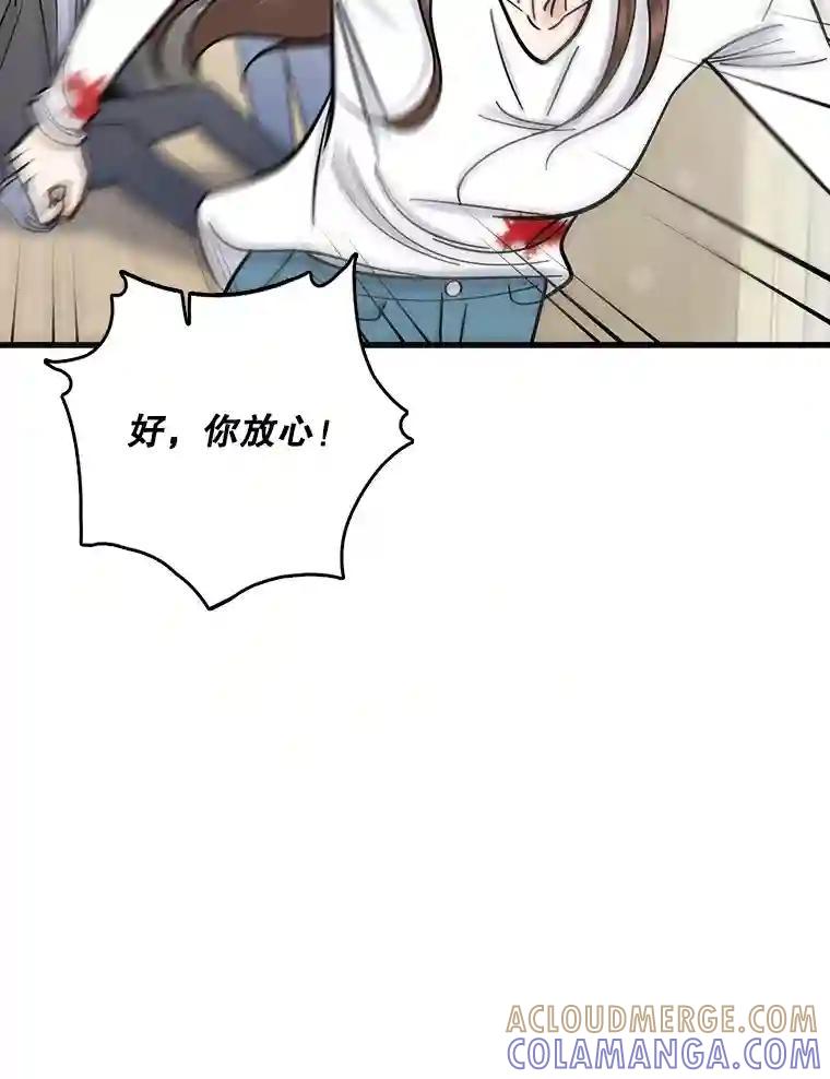 《请守护我》80.结束 第73页