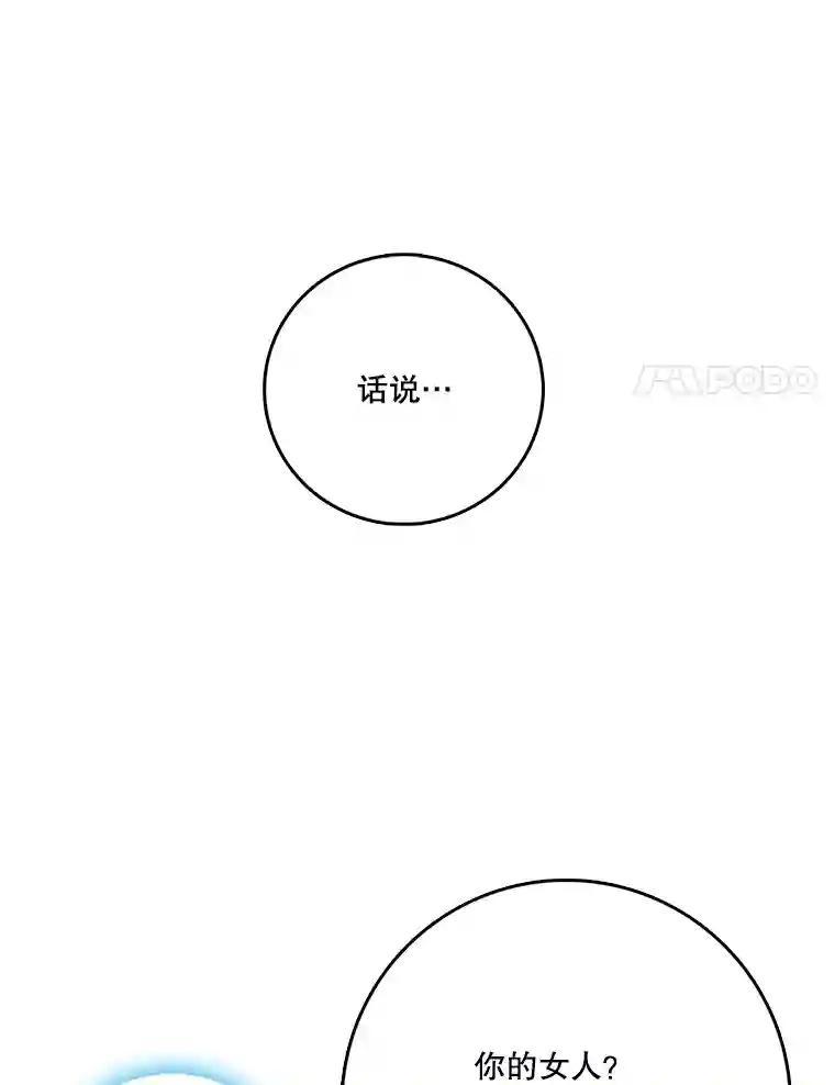《请守护我》80.结束 第154页