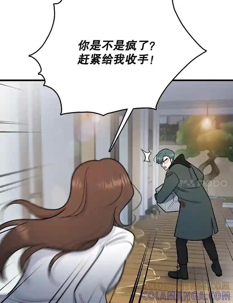 《请守护我》80.结束 第77页
