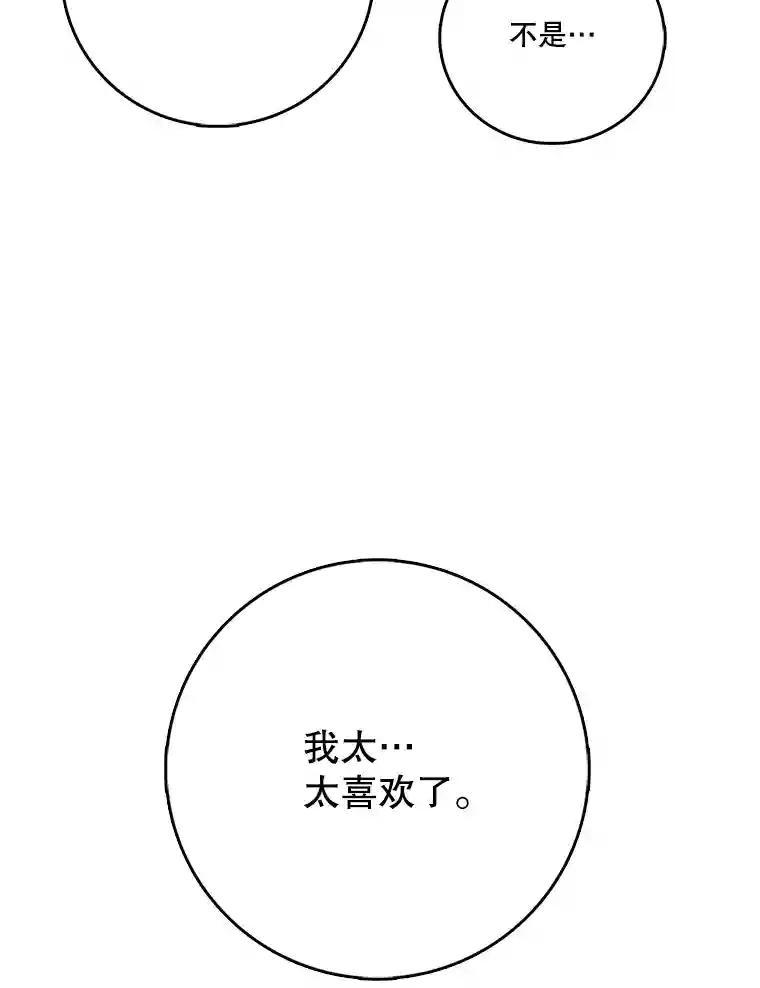 《请守护我》80.结束 第166页
