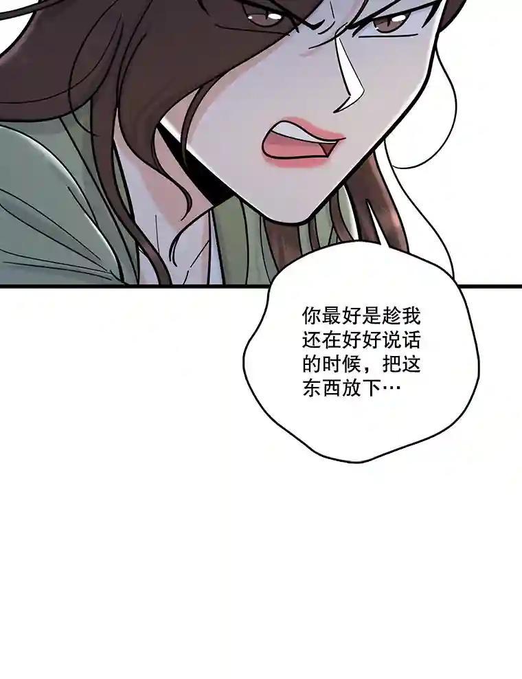 《请守护我》80.结束 第11页