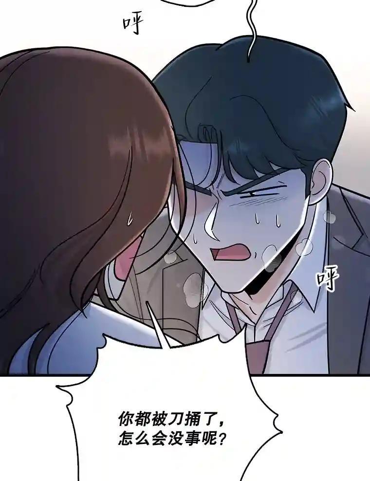 《请守护我》80.结束 第68页