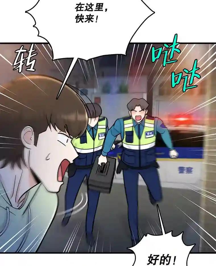 《请守护我》80.结束 第108页