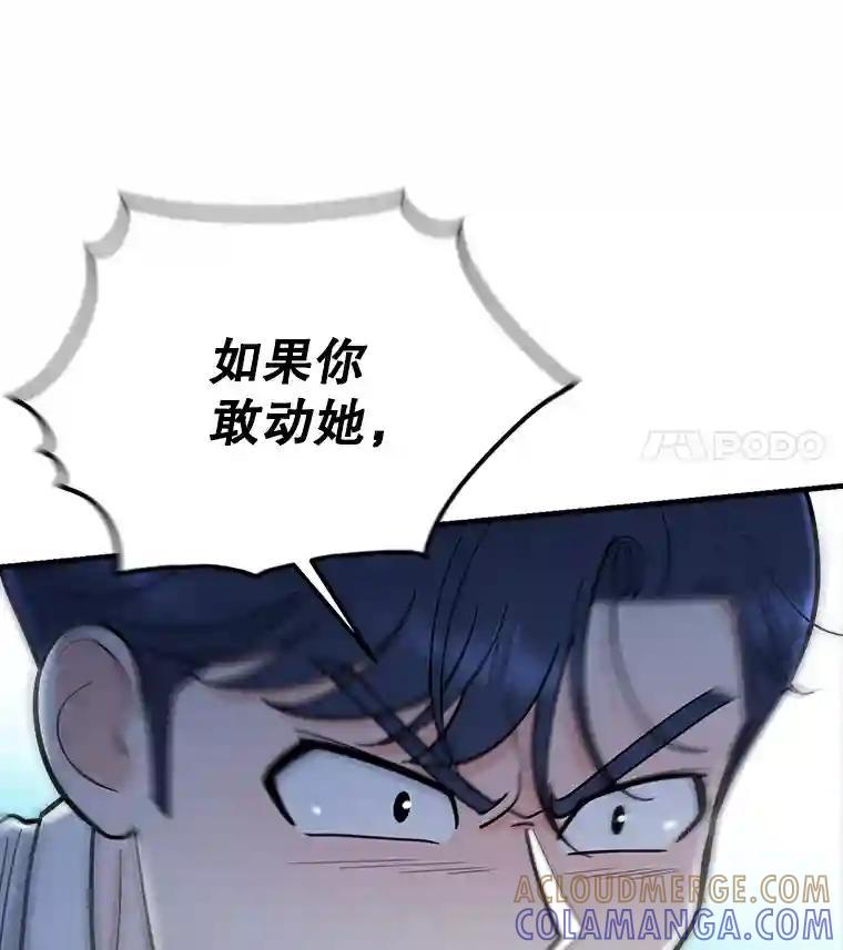 《请守护我》80.结束 第17页
