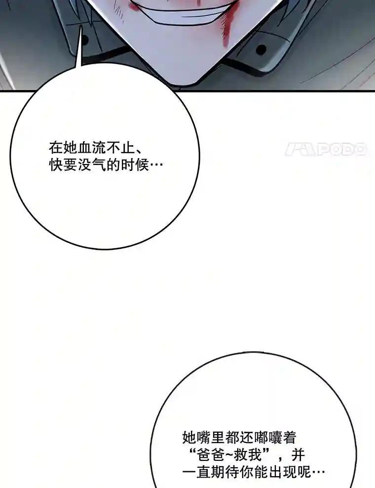 《请守护我》80.结束 第51页