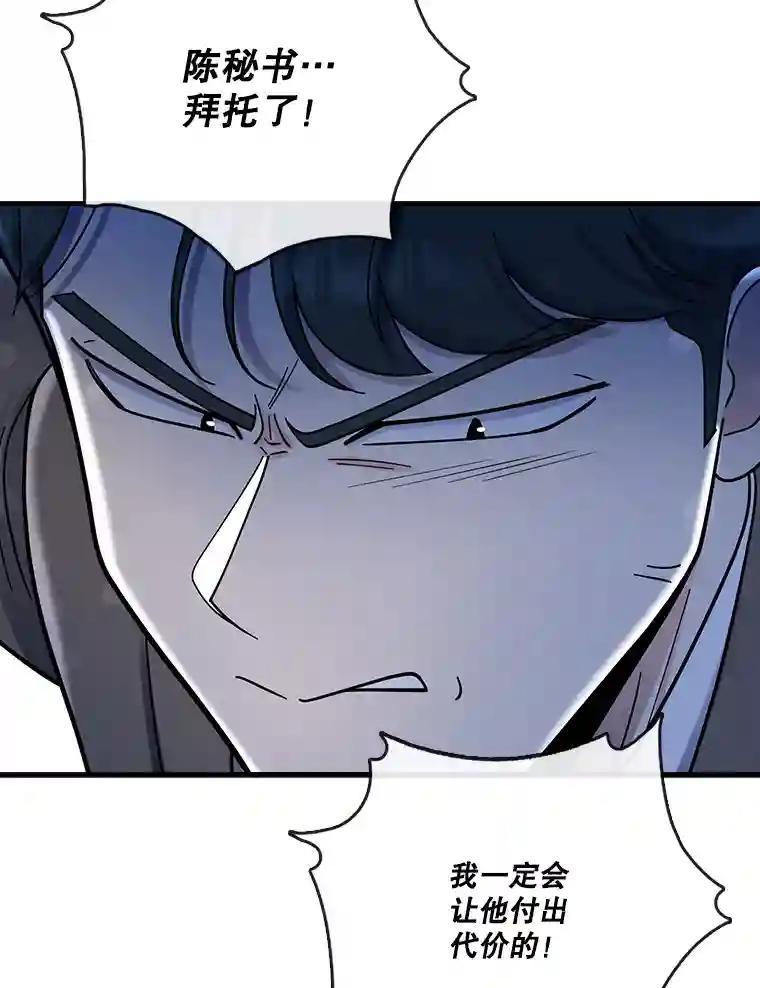 《请守护我》80.结束 第47页