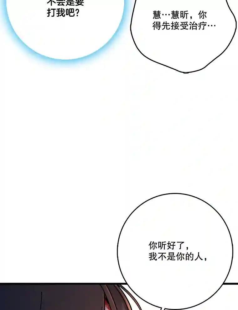 《请守护我》80.结束 第159页