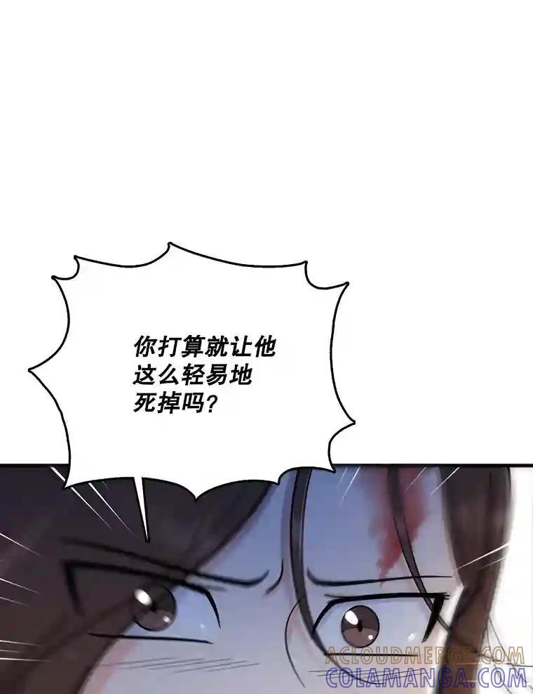 《请守护我》80.结束 第45页