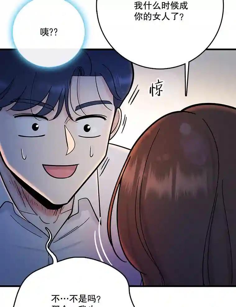 《请守护我》80.结束 第155页