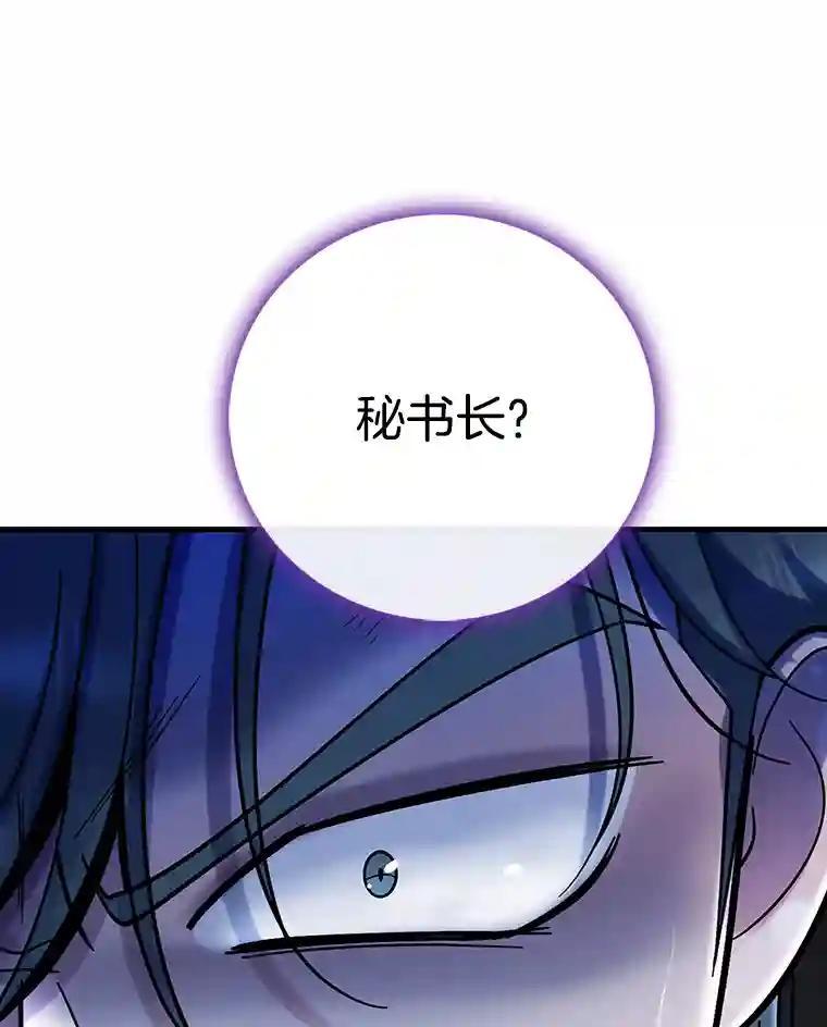 《请守护我》80.结束 第23页