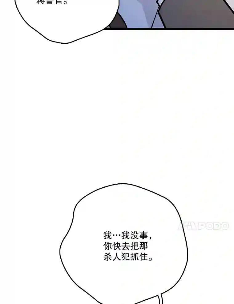 《请守护我》80.结束 第67页