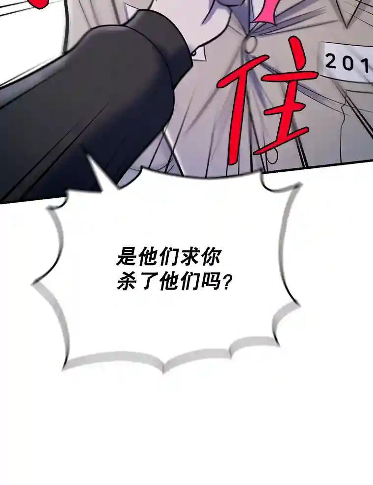 《请守护我》81.陈述罪行 第36页