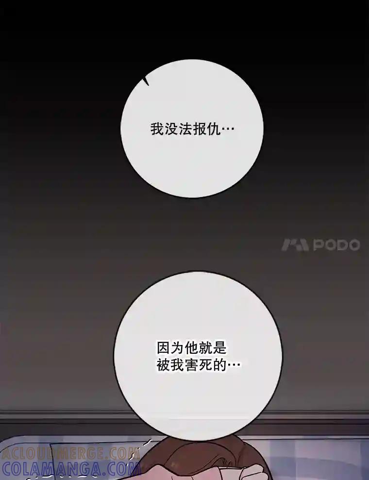 《请守护我》81.陈述罪行 第57页