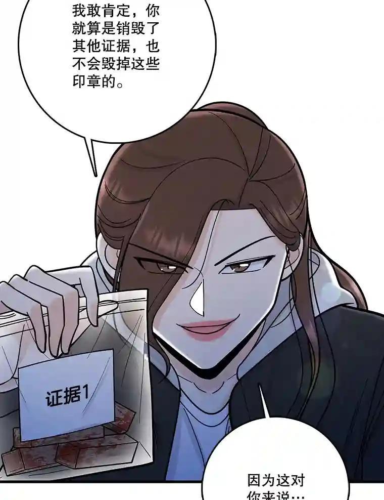 《请守护我》81.陈述罪行 第19页