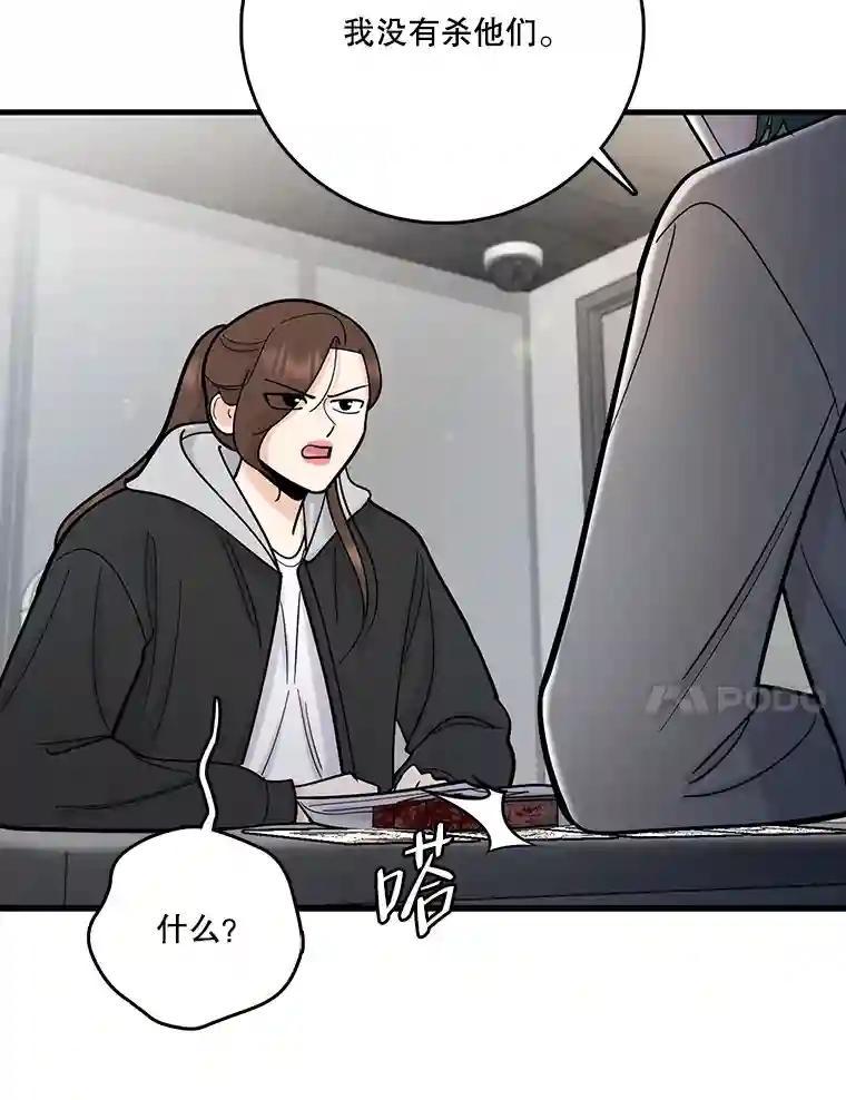 《请守护我》81.陈述罪行 第24页