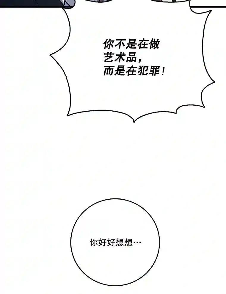 《请守护我》81.陈述罪行 第32页