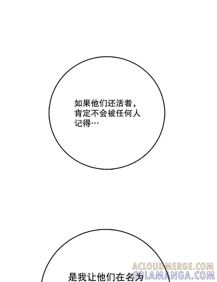 《请守护我》81.陈述罪行 第33页