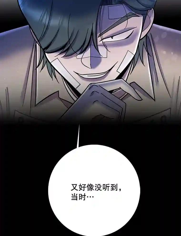 《请守护我》81.陈述罪行 第79页
