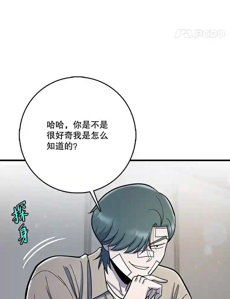 《请守护我》81.陈述罪行 第75页